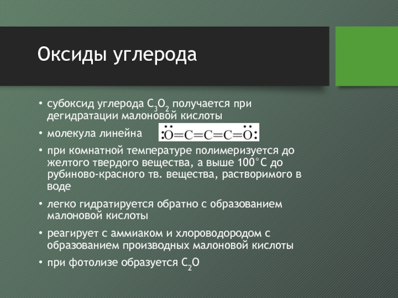 Элементам подгруппы углерода соответствует