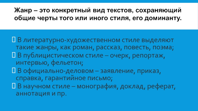 Реферат: Общая характеристика публицистического стиля