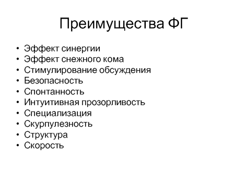 Прозорливость. Эффект синергии. Эффект снежного кома.