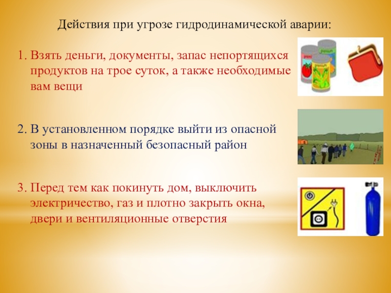 23 действия. Как действовать при угрозе гидродинамической аварии. Действия населения при угрозе гидродинамической аварии. Действия населения при гидродинамических авариях. Памятка действий при гидродинамической аварии.