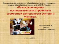 Система работы по организации проектной деятельности в начальных классах