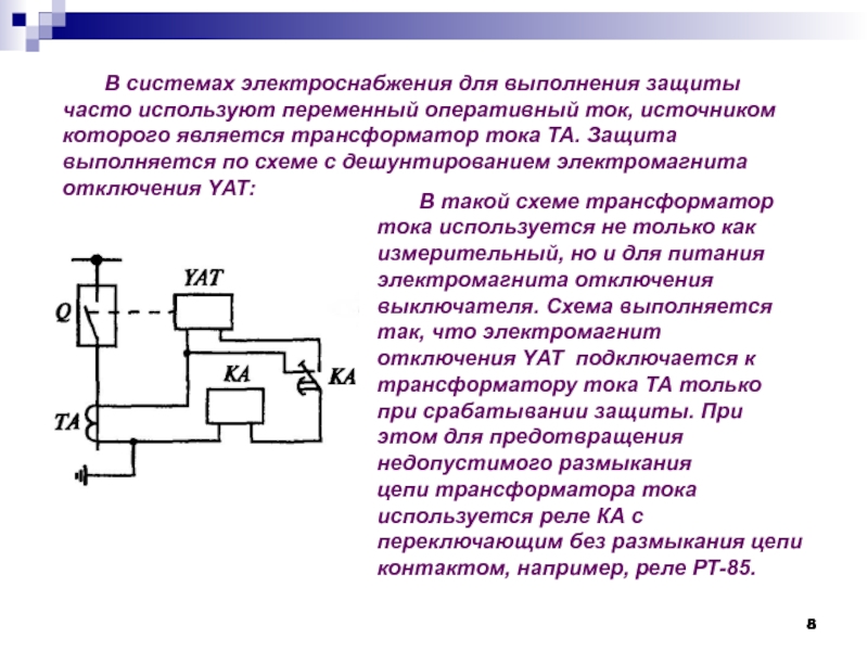 Схема мтз с дешунтированием