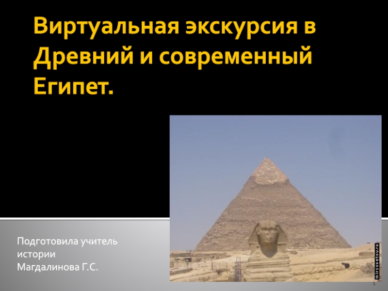 Презентация Пирамиды Древнего Египта