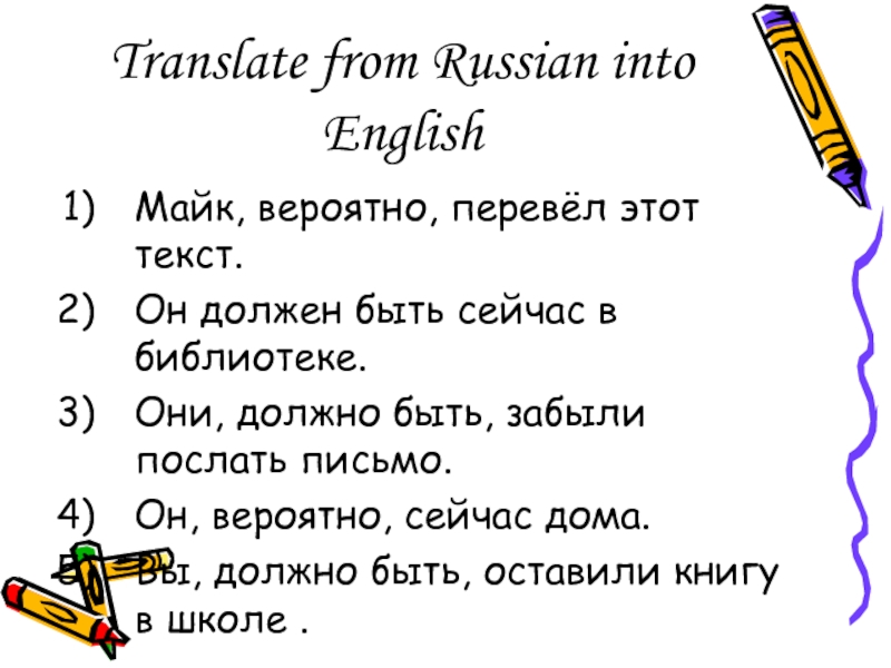 Translate the words into russian