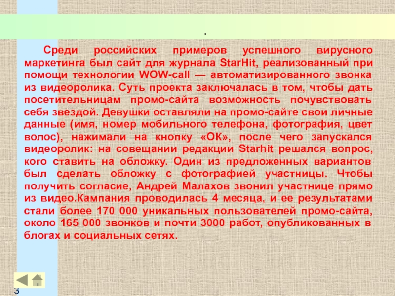 Сайт суть. Пример вирусного маркетинга в России.