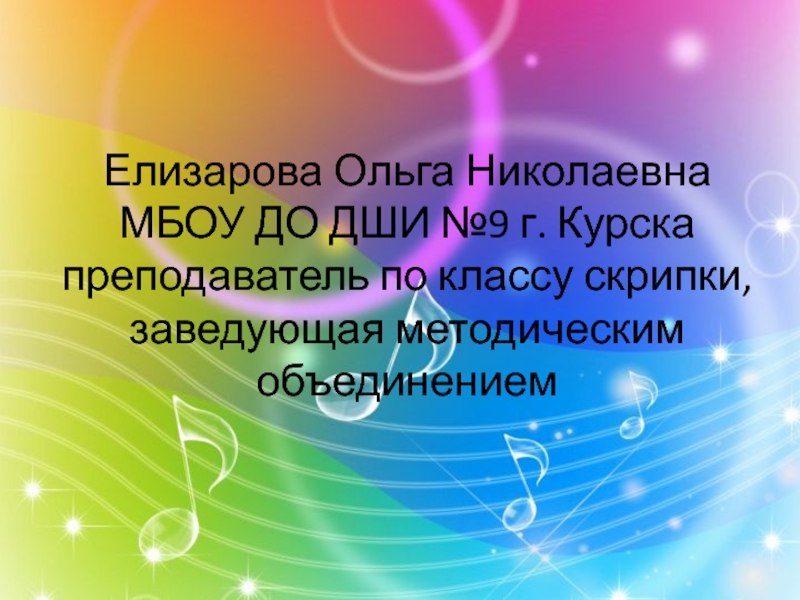 Выдающиеся композиторы-скрипачи XVII - XVIII вв.