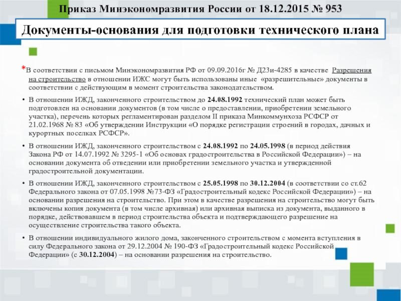 Документы необходимые для подготовки технического плана