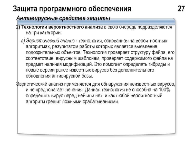 Служба защиты программного обеспечения