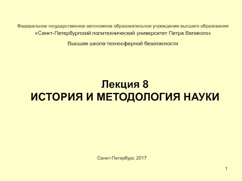 Федеральное государственное автономное образовательное учреждение высшего