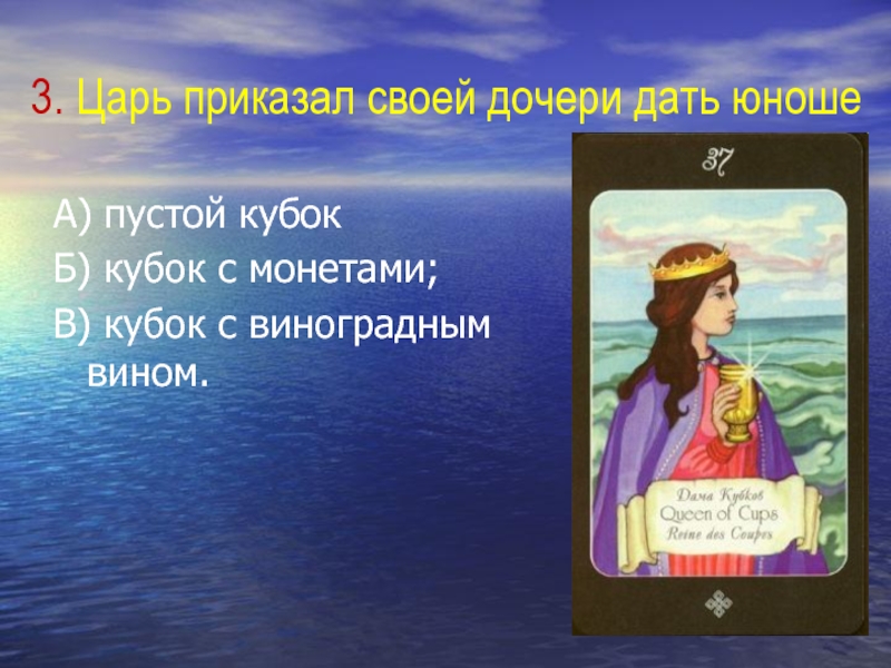 Кубок 5 класс. Жуковский Василий Андреевич Кубок. Баллада Жуковского Кубок 5 класс. Басня Кубок Жуковский. Сказка Кубок.