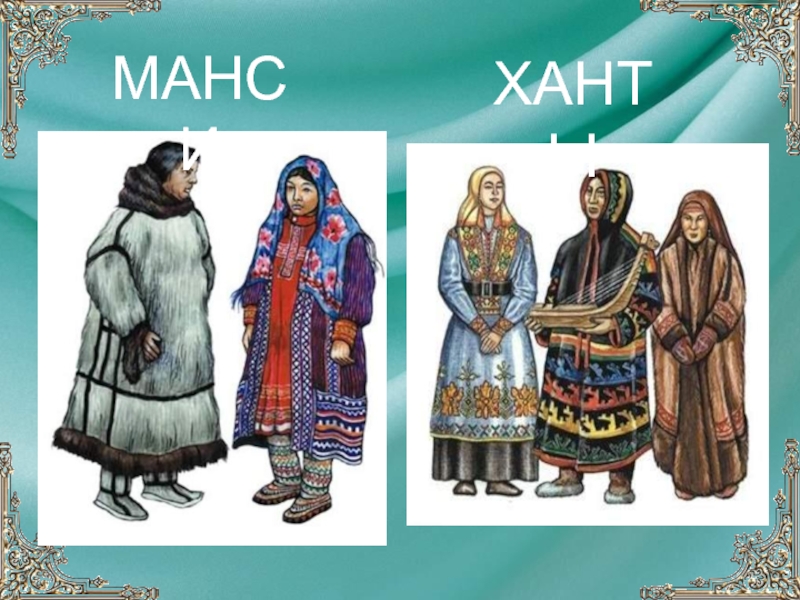 Рисунки народов сибири