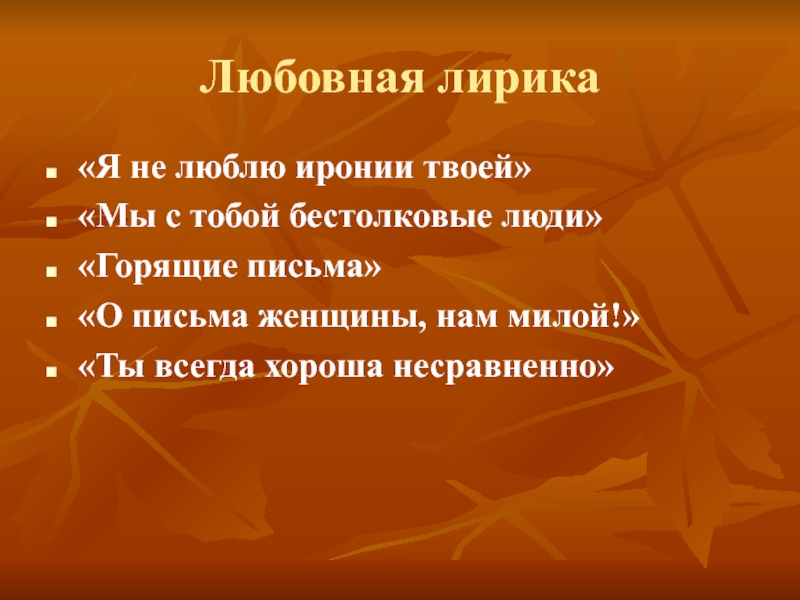 Я не люблю иронии твоей. Я люблю иронии твоей. Я не люблю иронии твоей Некрасов. Я не люблю иронии. Я не люблю иронии твоей Некрасов стих.