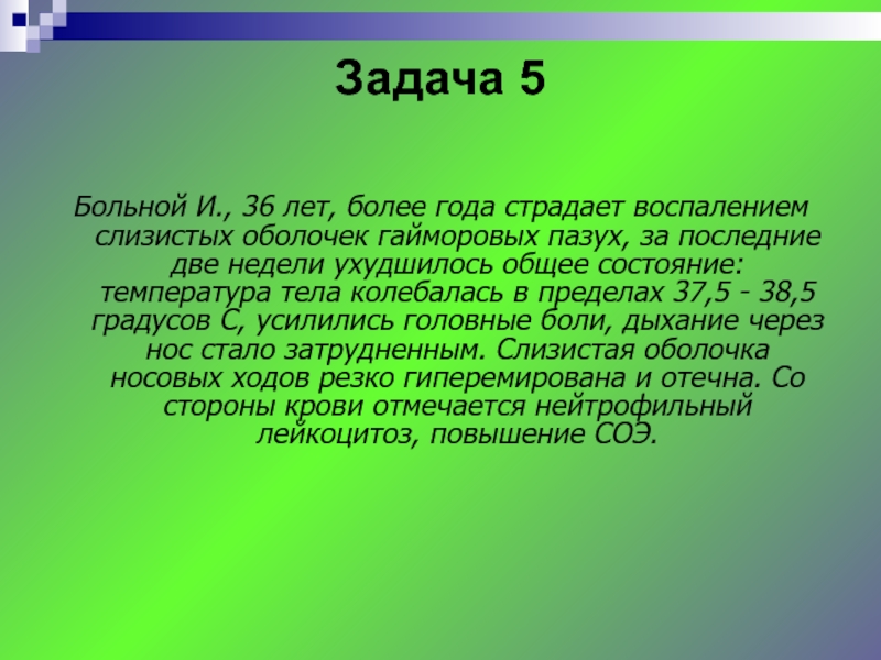 Более года. Больной и 36 лет более года сирадаеттвоспалением.