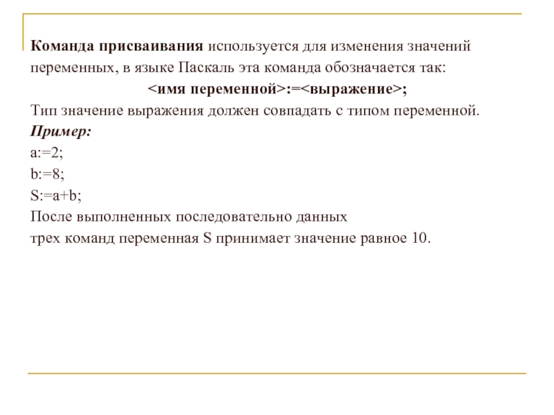 Выразить должное. Команда присваивания. Пример присваивания переменных. Команда присваивания в Паскале. Присваивания это выражение?.