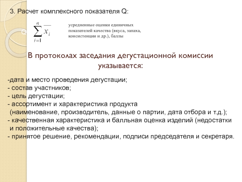 Сенсорный анализ пищевых продуктов презентация