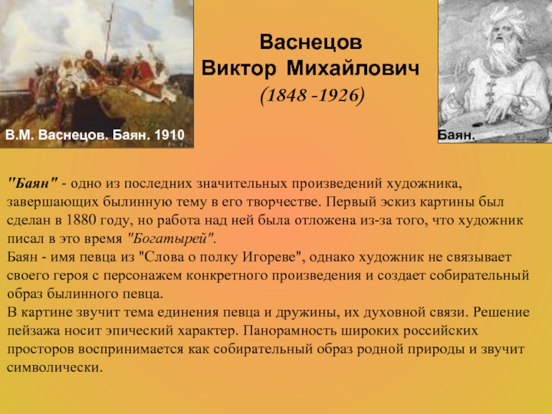 Сочинение по картине васнецова баян 9 класс