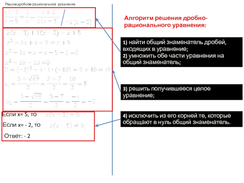 Презентация системы рациональных уравнений 8 класс