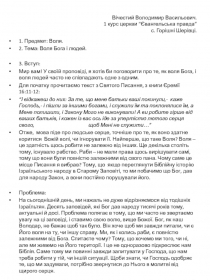 Вічестий В олодимир Васильович. 1 курс церкви “Євангельська правда” с. Горішні