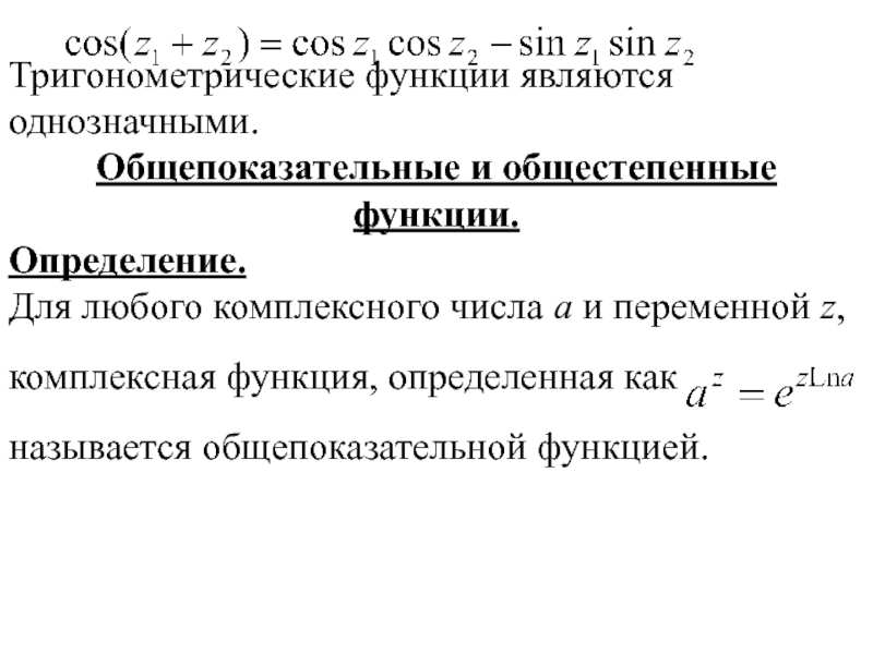 Аналитичность комплексной функции