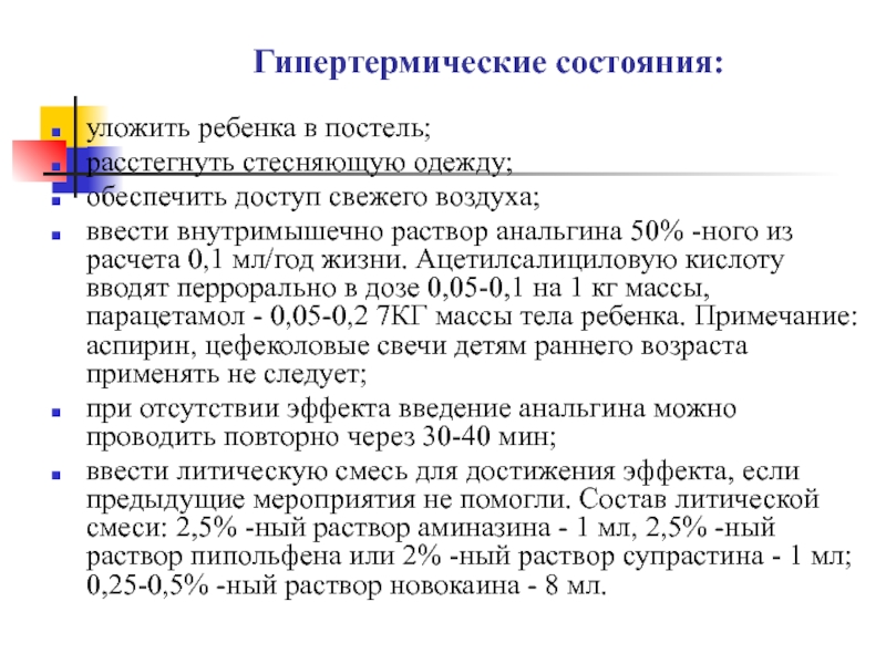 Литический укол от температуры взрослому. Литическая смесь для детей дозировка. Литическая смесь от температуры для детей. Аналитическая смесь от температуры детям в уколах. Состав аналитической смеси от температуры для детей.