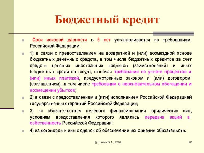 Бюджет кредитов. Бюджетный кредит. Бюджетное кредитование это понятие. Бюджетный кредит предоставляется на условиях. Условия предоставления бюджетного кредита.