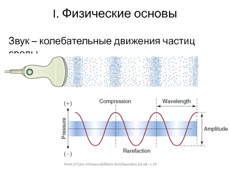 Движение частиц среды