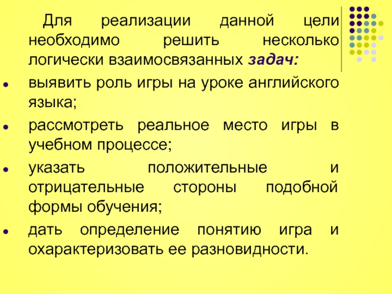 Роль игры в учебном процессе презентация