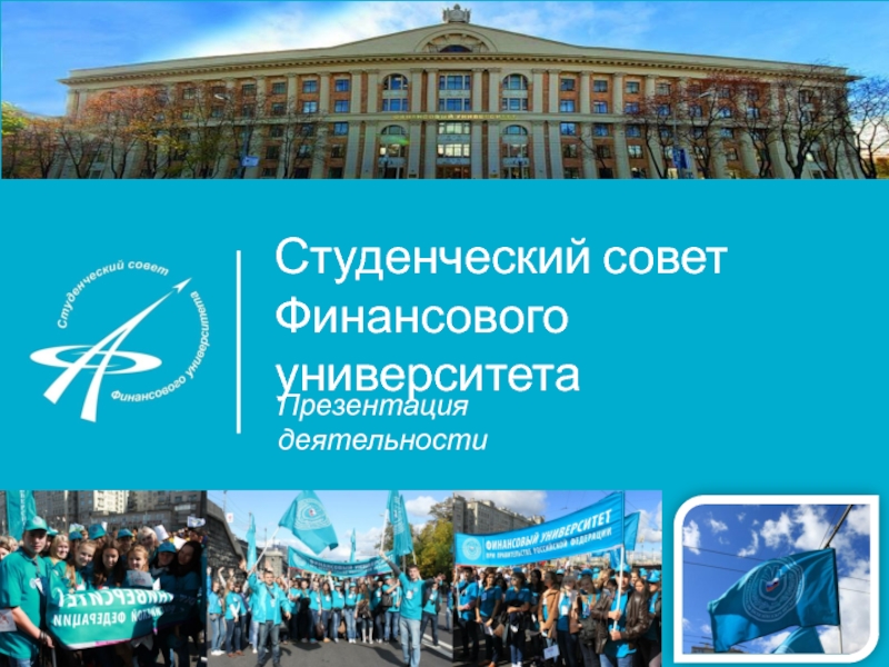 Финансовый университет проекты