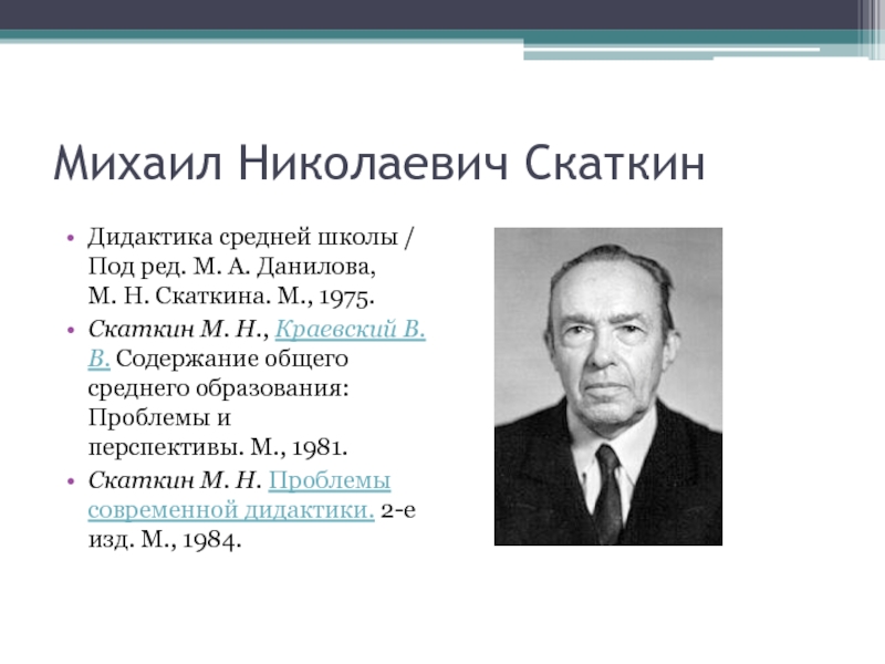 Лернер скаткин содержание образования