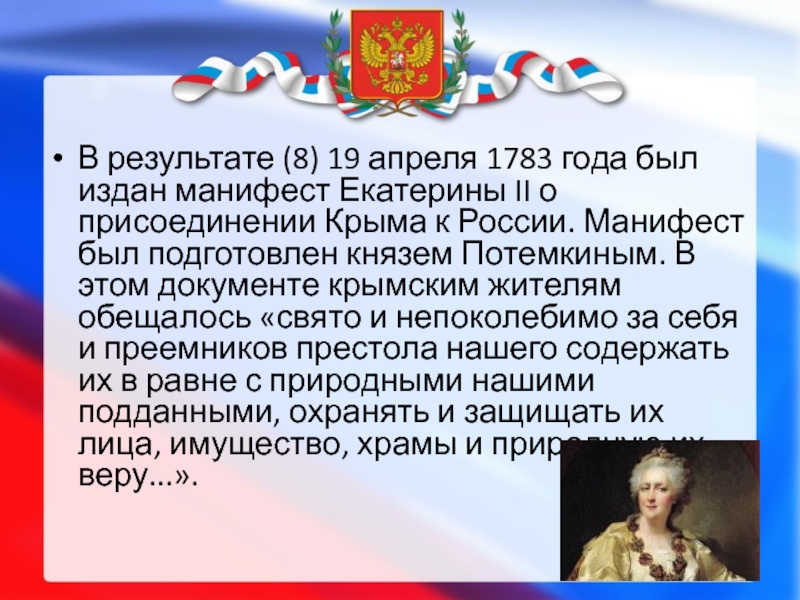 Кто разработал проект присоединения крыма к россии