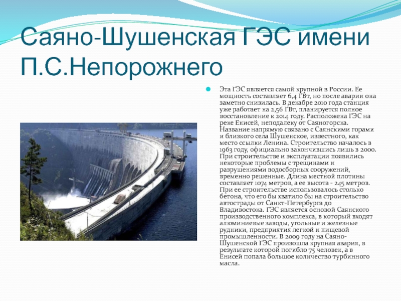 Какие гэс в россии самые крупные. Саяно-Шушенская, Россия (6,4 ГВТ). Саяно-Шушенская ГЭС С названием.