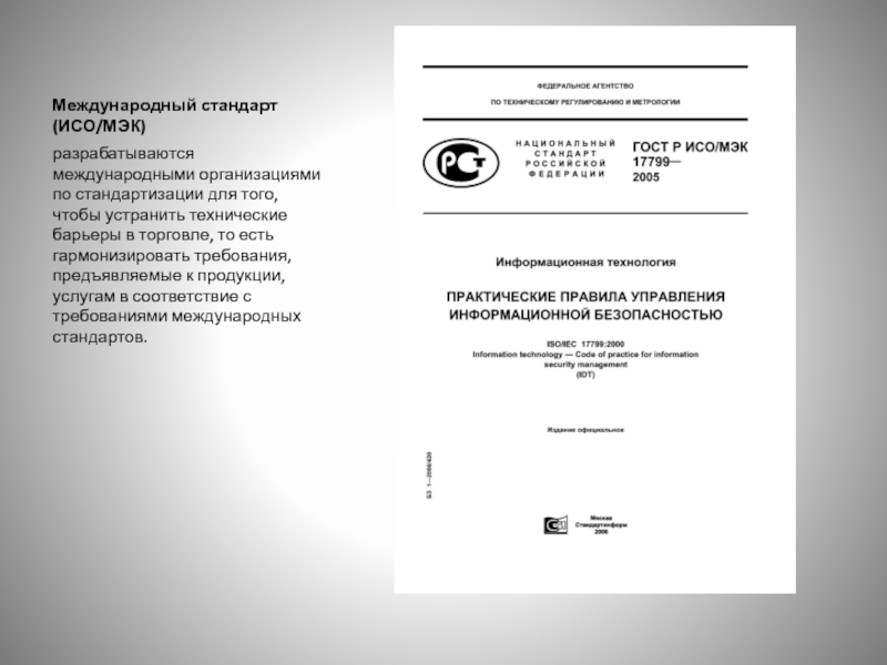 Институт стандартных образцов