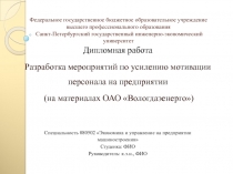 Федеральное государственное бюджетное образовательное учреждение высшего