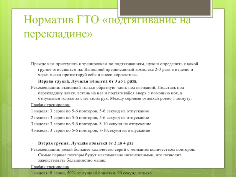 Подтягивания на перекладине нормативы гто. Нормативы ГТО по подтягиванию. Нормативы ГТО подтягивание. Норматив ГТО по подтягиванию на турнике 16 лет. Нормативы по подтягиванию на турнике.