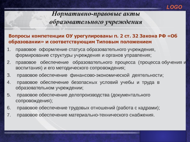 Проект словаря справочника нпа в области образования