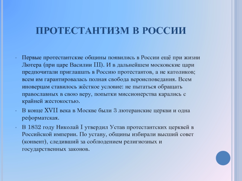 Протестантизм в россии презентация