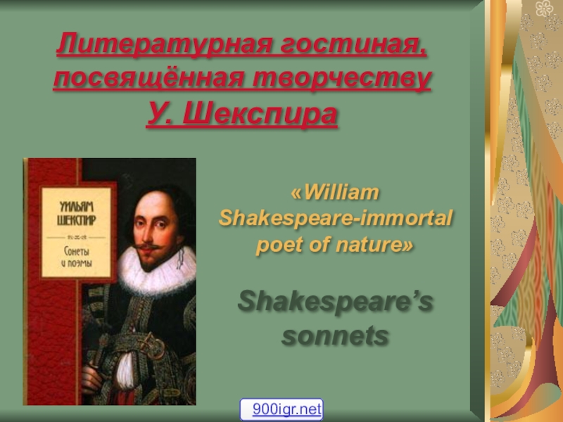 William Shakespeare-immortal poet of nature
