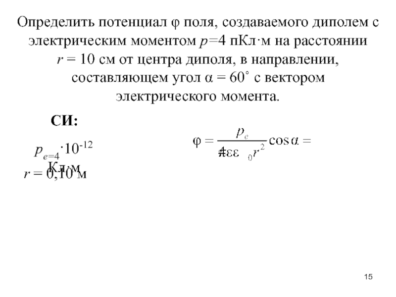 При внесении в неоднородное поле так как показано на рисунке свободный диполь