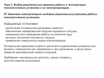 Способы регулирования скорости при постоянной нагрузке
