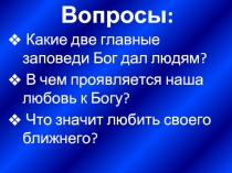 Совесть