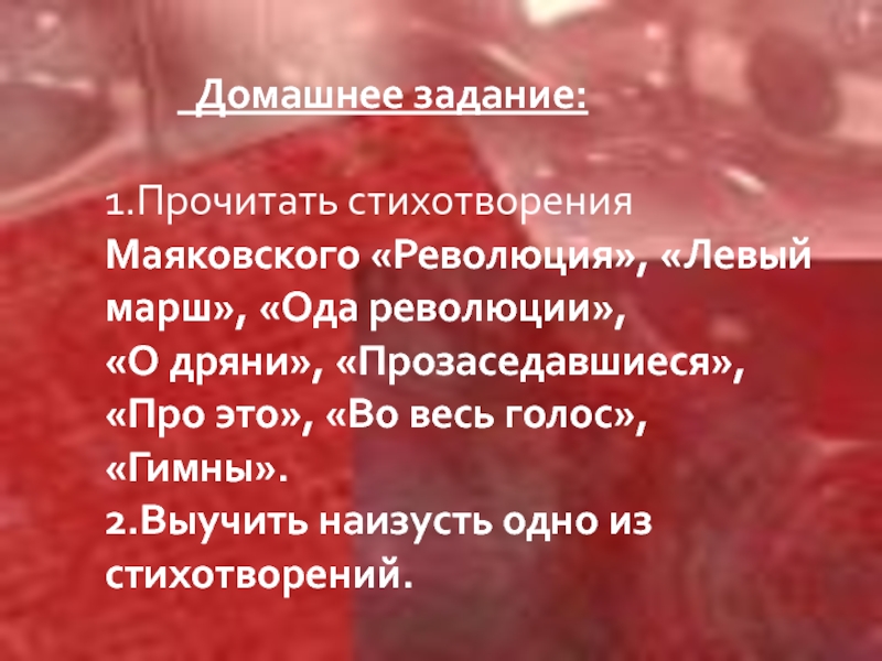 Левый марш. Стихотворения Маяковского о революции. Стихотворение левый марш Маяковский. Стихотворение Ода революции. Стихи Маяковского о революции.