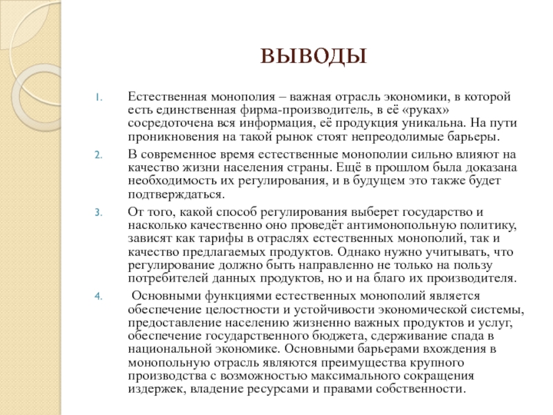 Контракт с монополистом. Роль монополии. Естественная Монополия. Естественная Монополия это кратко.