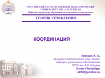КООРДИНАЦИЯ.ppt