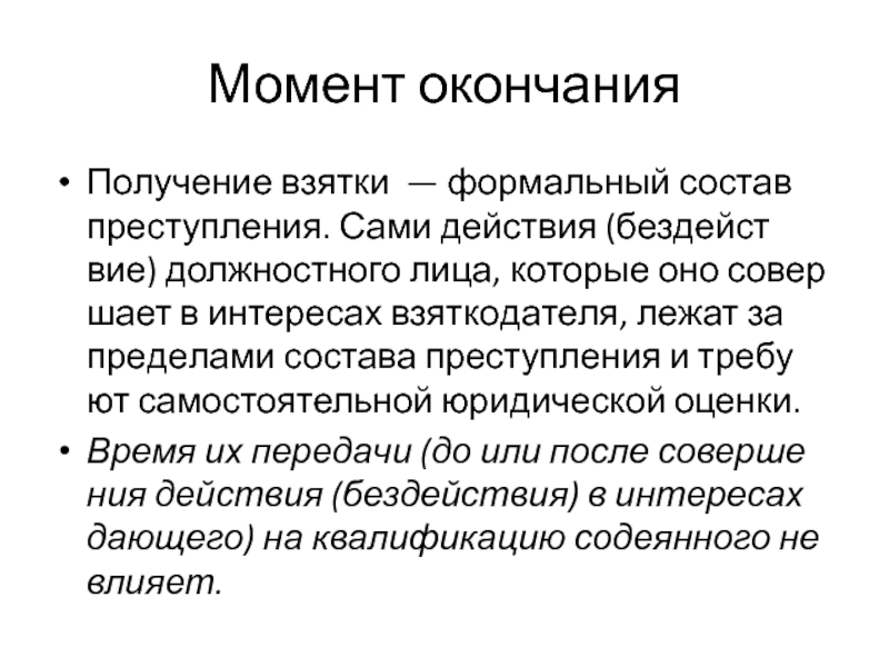 Действии бездействии органов местного самоуправления