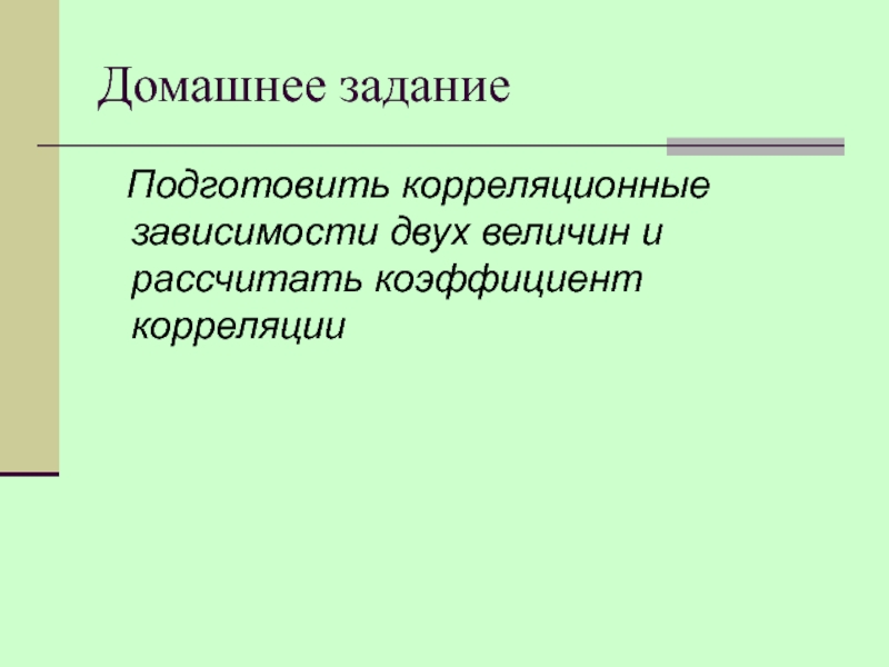 Корреляционные зависимости 11 класс презентация