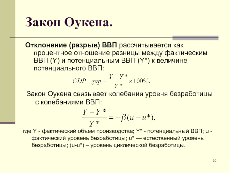 Закон оукена презентация по экономике