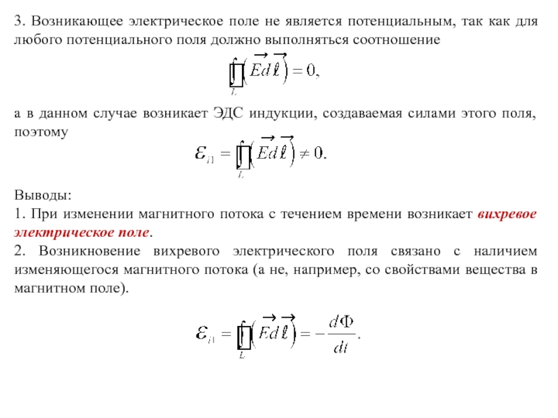 Вихревой характер магнитного поля