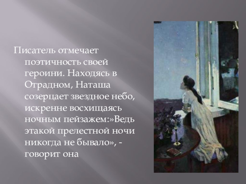 Наташа в отрадном. Наташа Ростова в Отрадном Лунная ночь. Лунная ночь в Отрадном война и мир. Лунная ночь в Отрадном война и мир Наташа Ростова. Наташа Ростова в Отрадном.