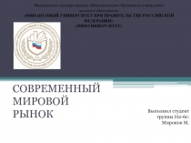 Федеральное государственное образовательное бюджетное учреждение высшего