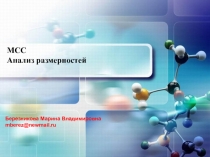 Анализ размерностей 